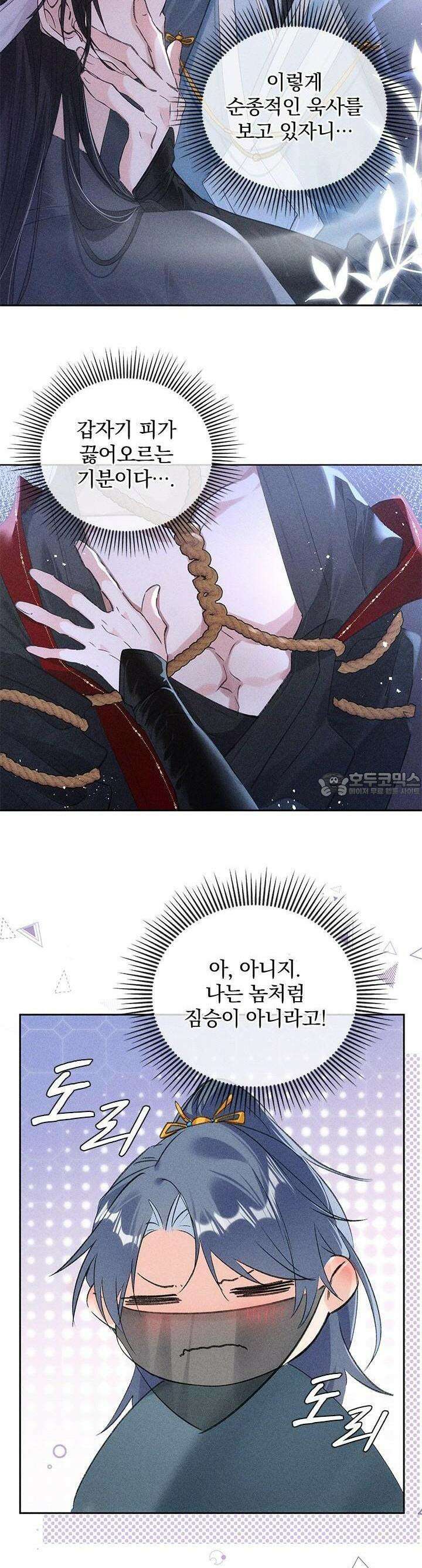 적의 유혹에 빠지다 12화 8