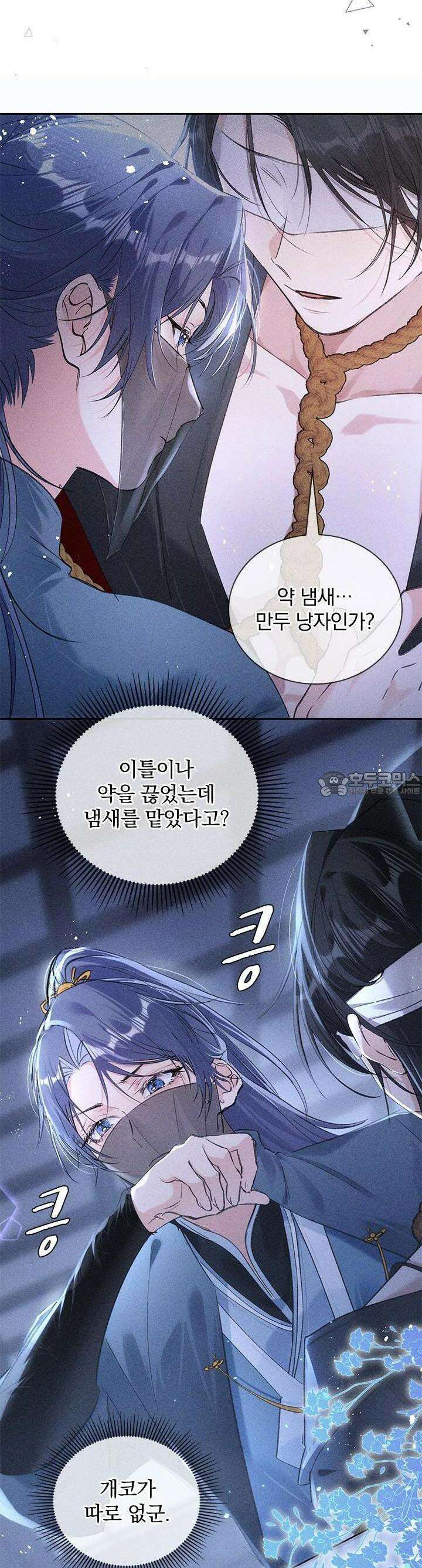 적의 유혹에 빠지다 12화 9