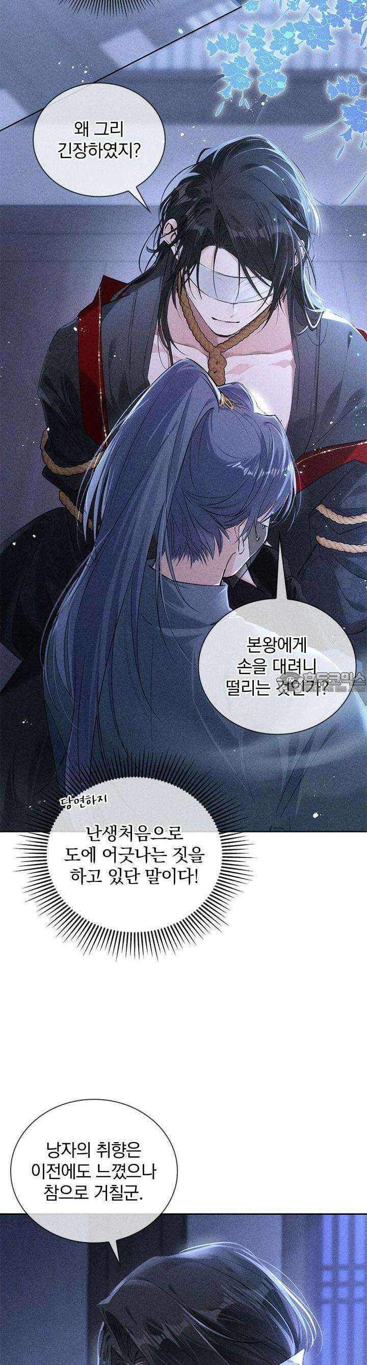적의 유혹에 빠지다 12화 10