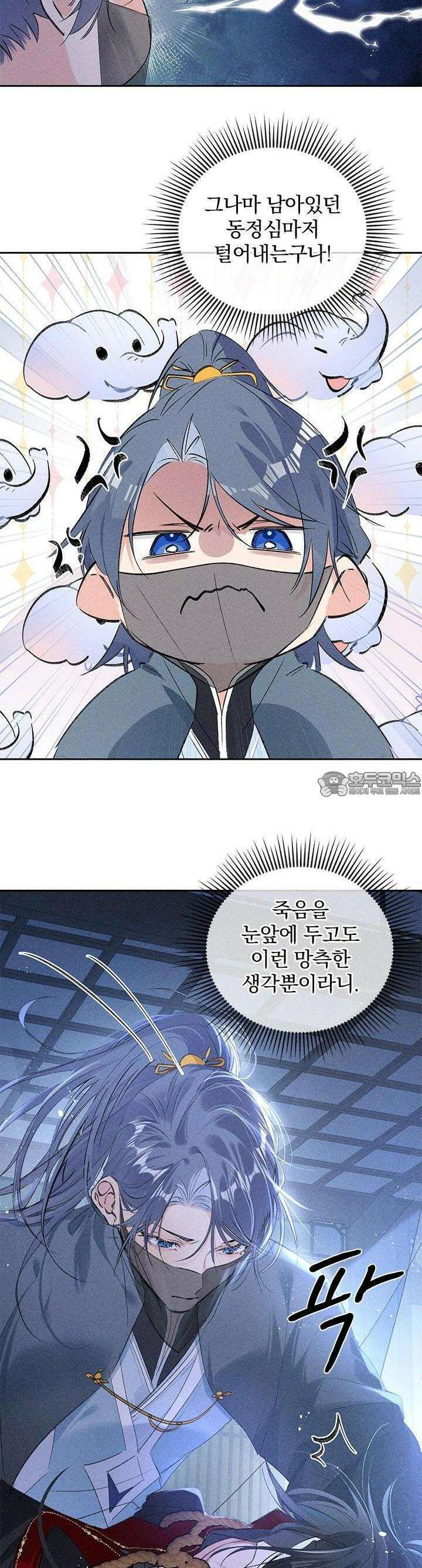 적의 유혹에 빠지다 12화 13