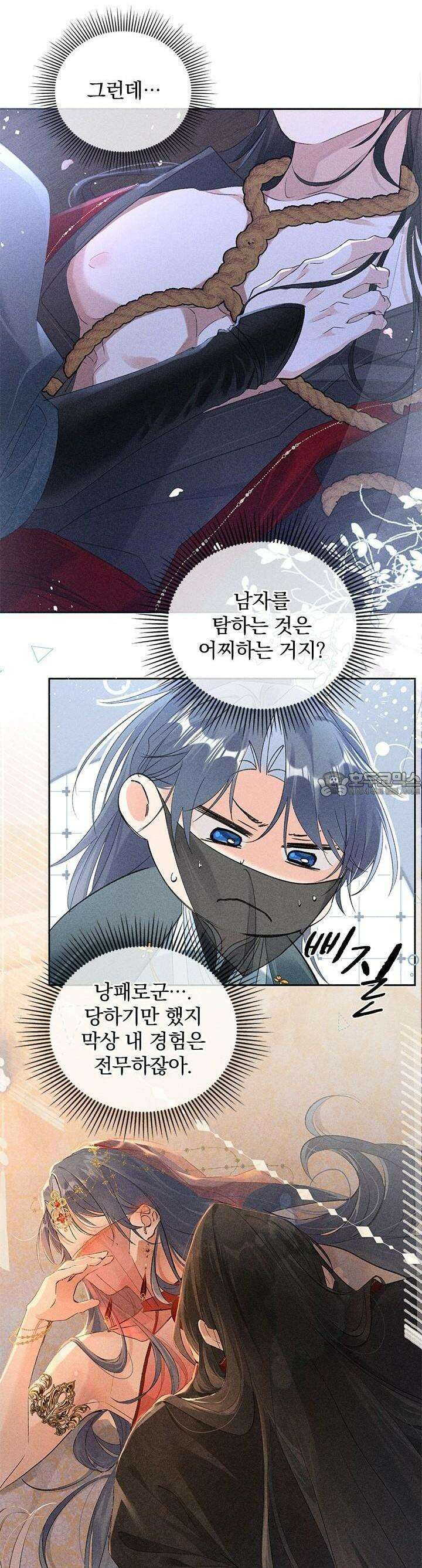 적의 유혹에 빠지다 12화 15