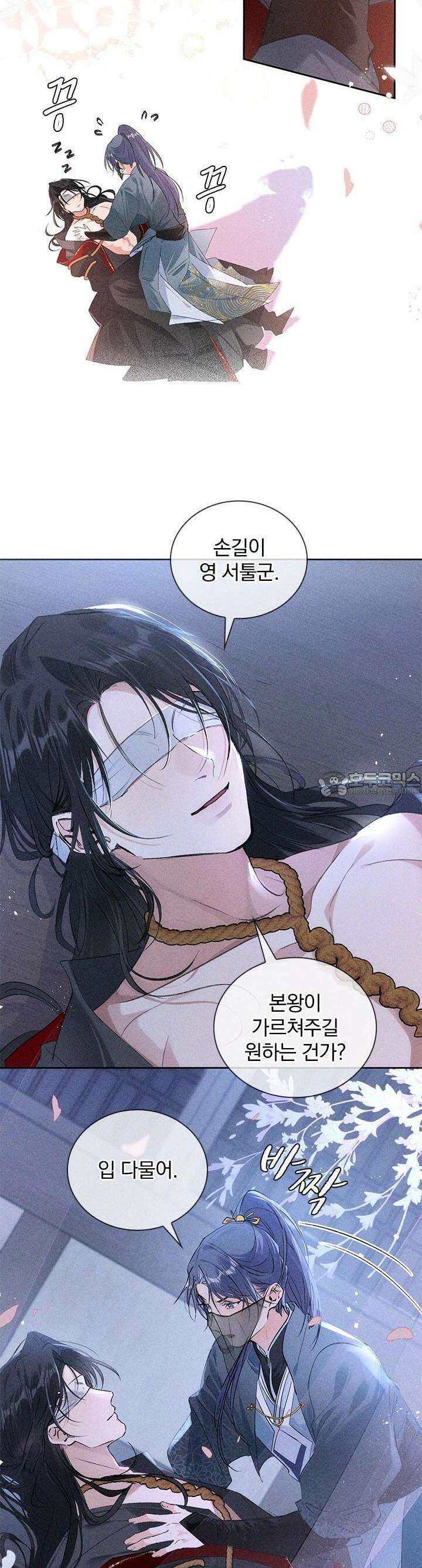 적의 유혹에 빠지다 12화 17