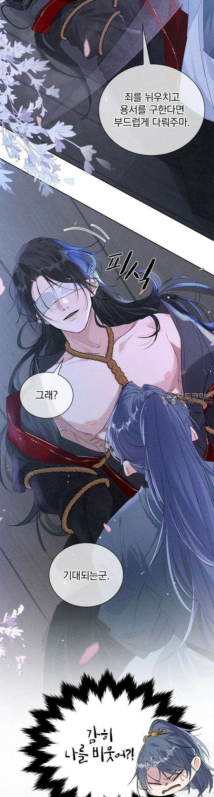 적의 유혹에 빠지다 12화 18