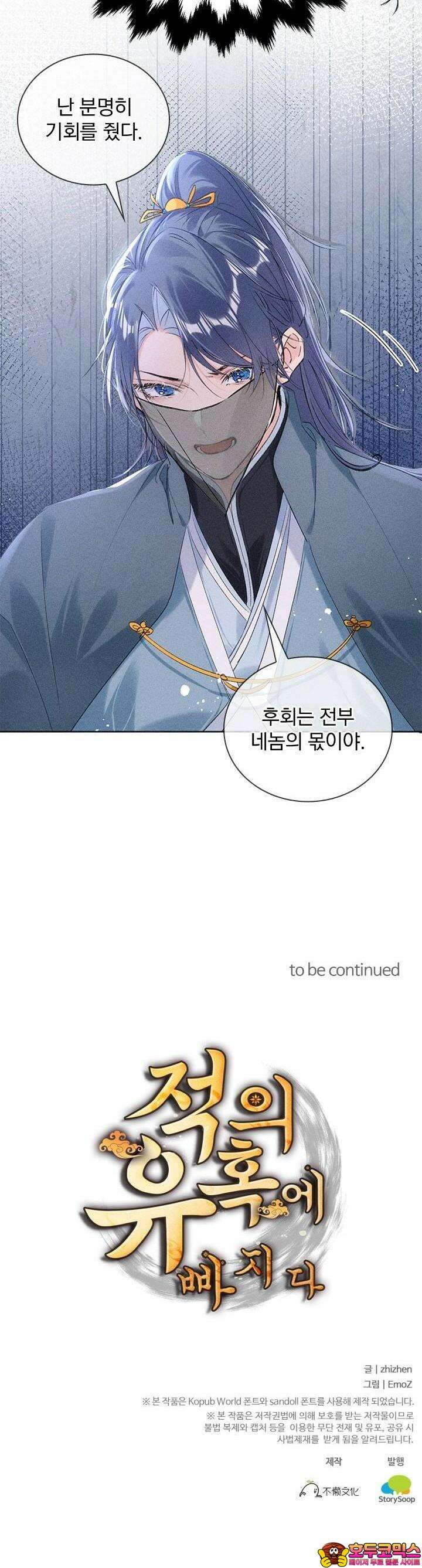 적의 유혹에 빠지다 12화 19