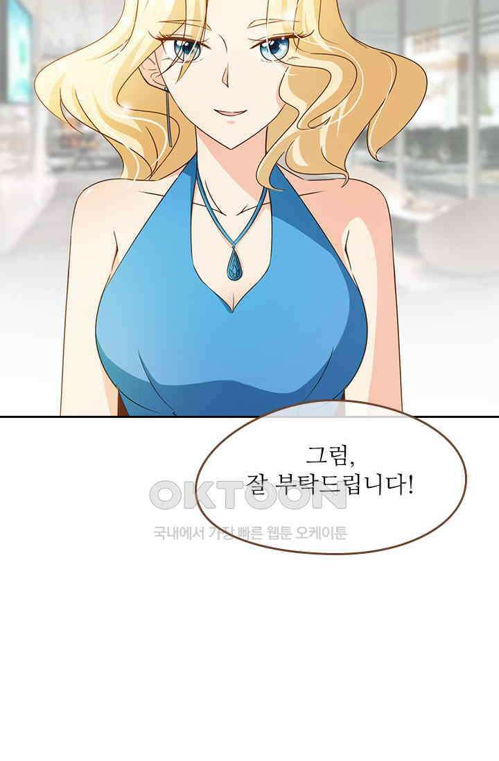 다시 돌아온 복수 85화 2