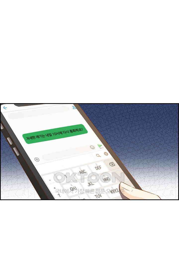 다시 돌아온 복수 85화 4