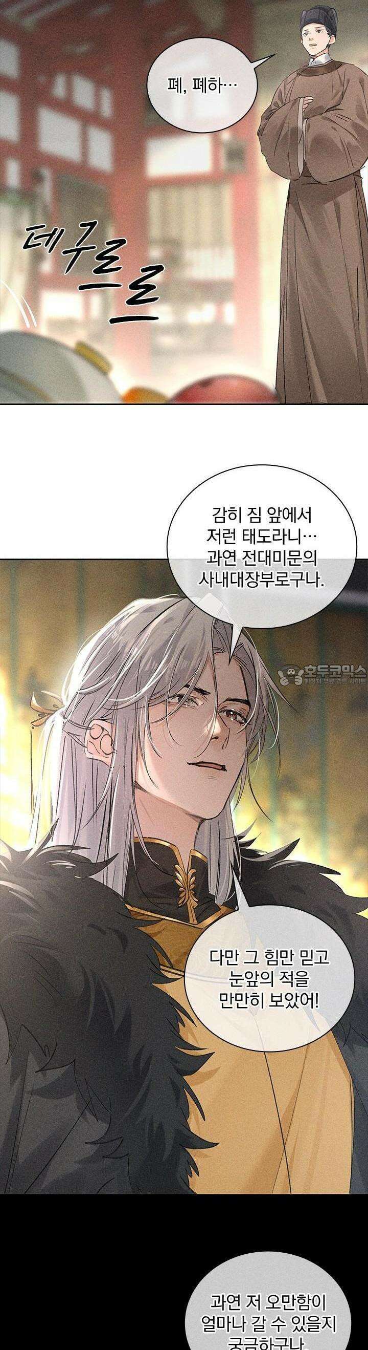 적의 유혹에 빠지다 22화 8