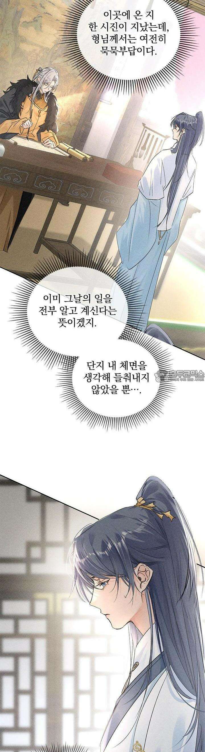 적의 유혹에 빠지다 22화 10