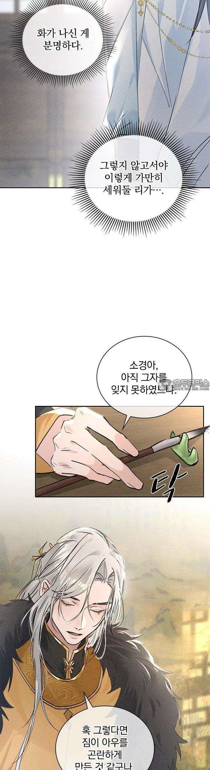 적의 유혹에 빠지다 22화 11