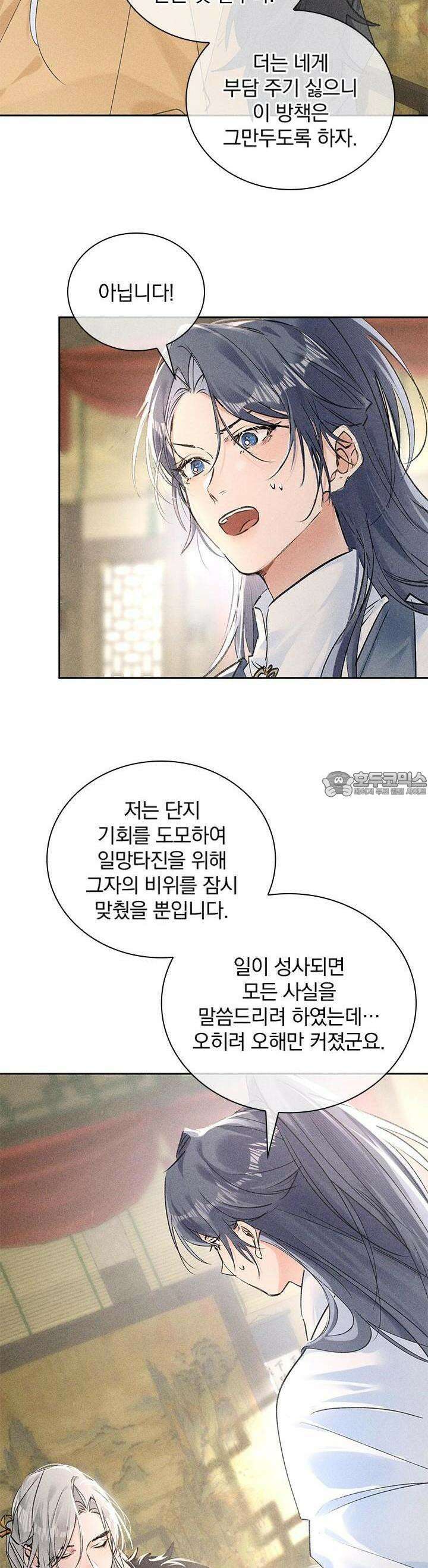 적의 유혹에 빠지다 22화 12