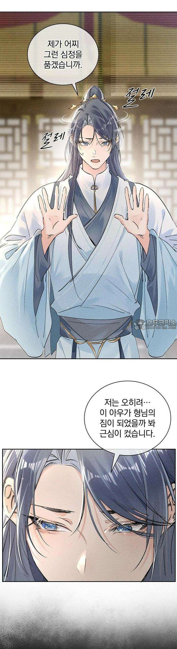 적의 유혹에 빠지다 22화 16