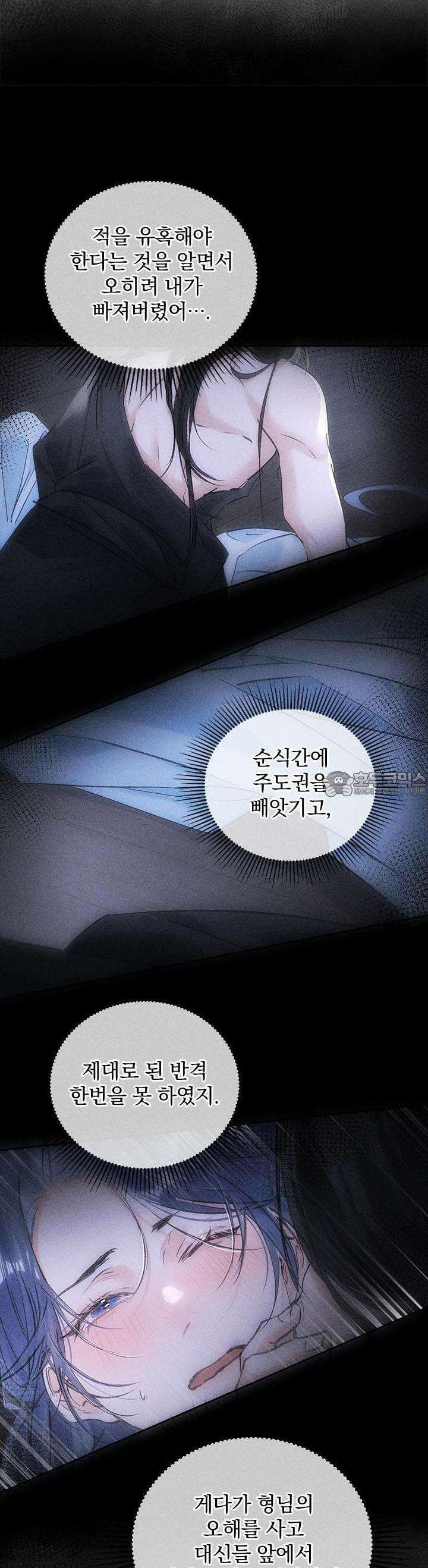 적의 유혹에 빠지다 22화 17