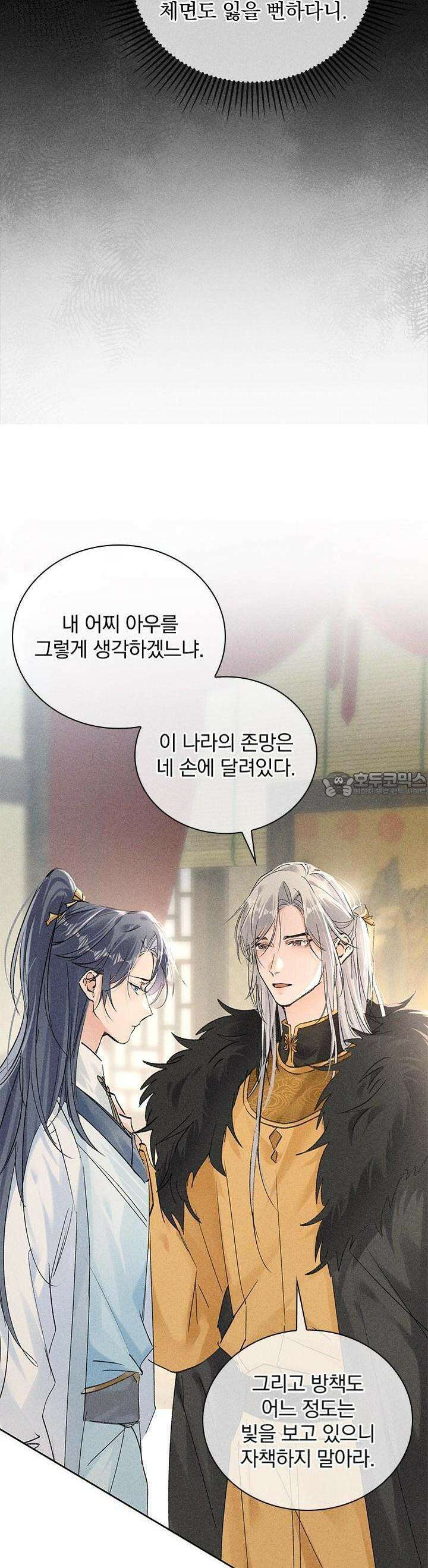적의 유혹에 빠지다 22화 18