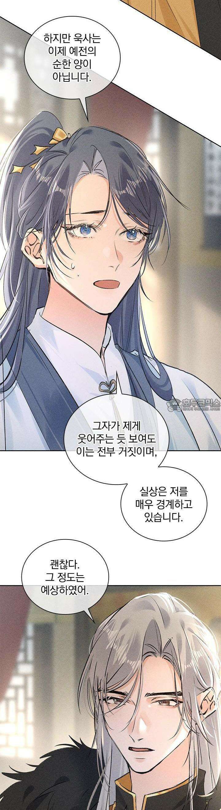 적의 유혹에 빠지다 22화 19