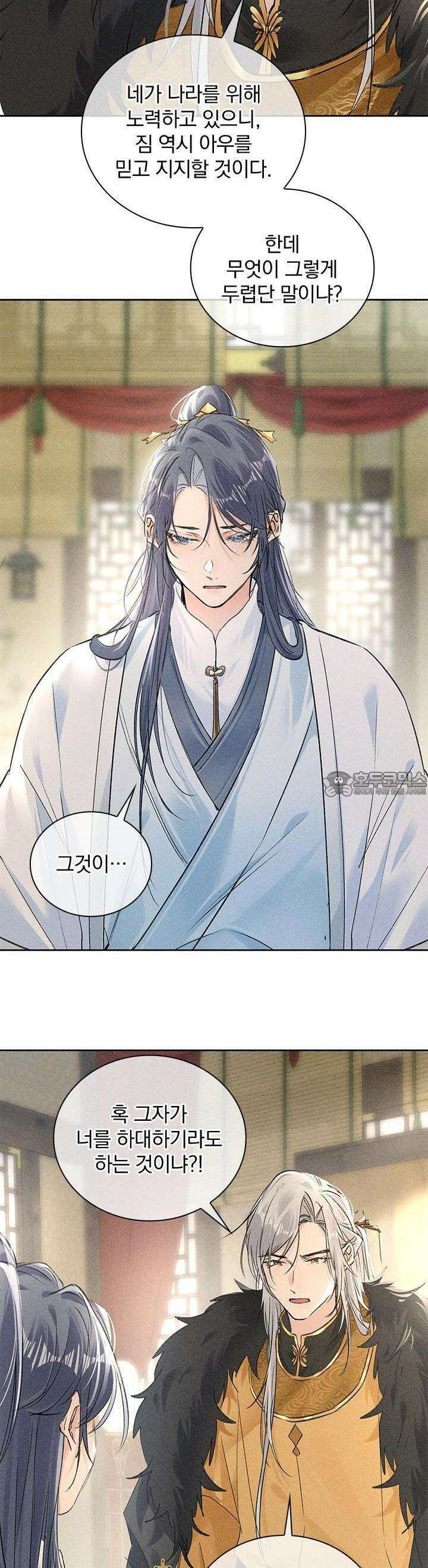 적의 유혹에 빠지다 22화 20