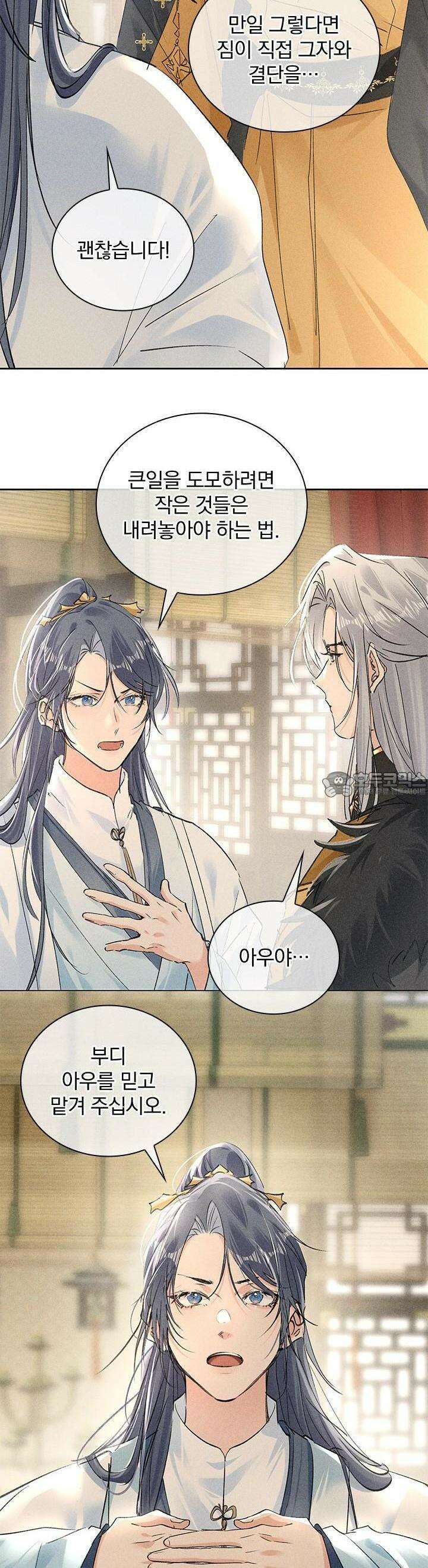 적의 유혹에 빠지다 22화 21