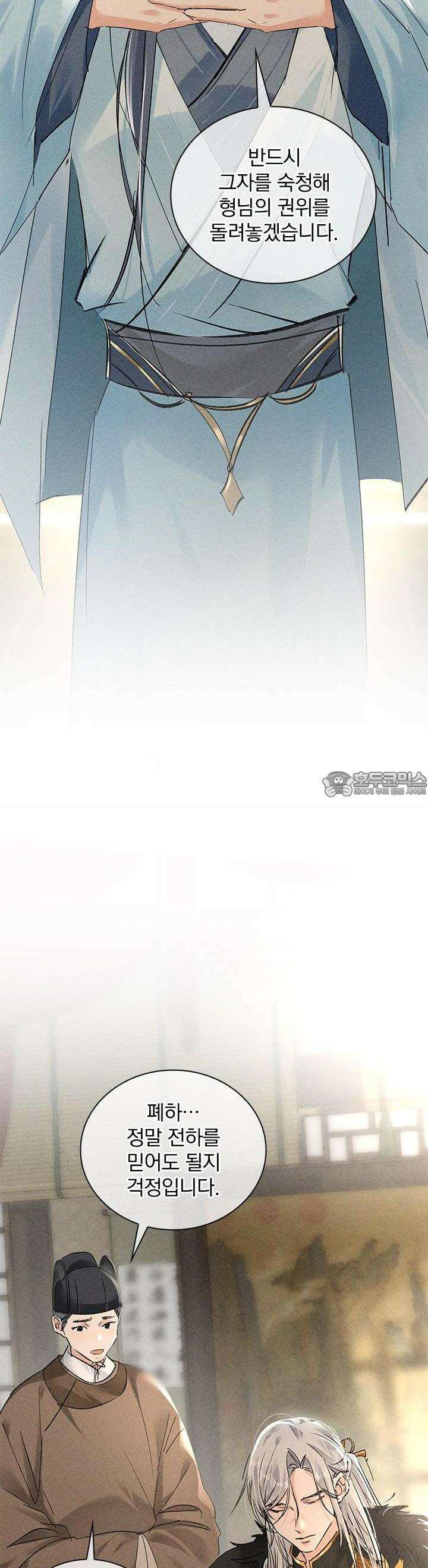 적의 유혹에 빠지다 22화 22
