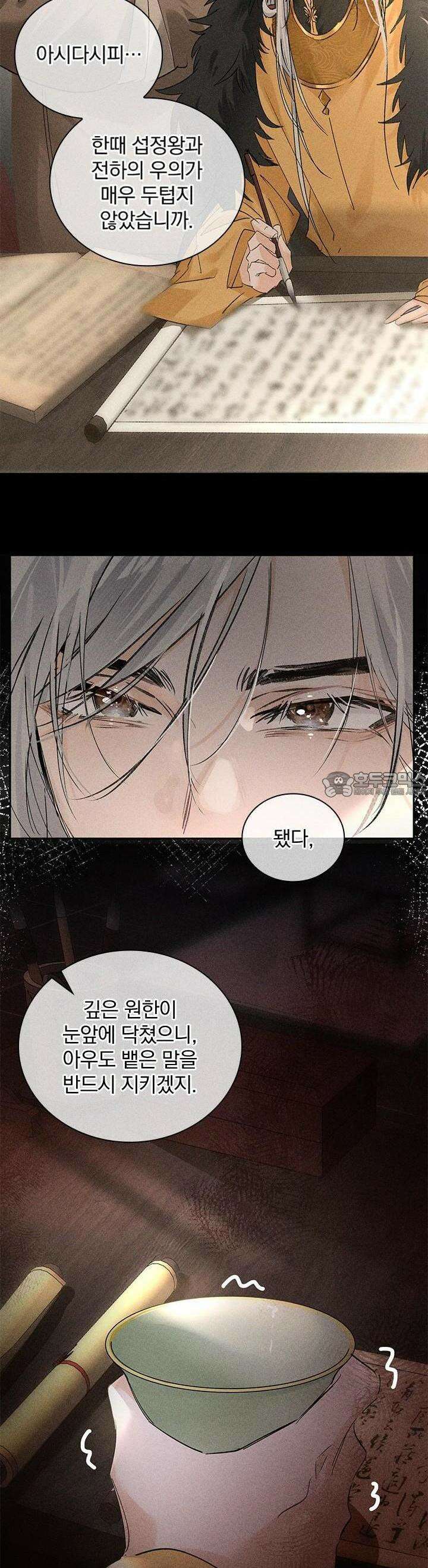 적의 유혹에 빠지다 22화 23