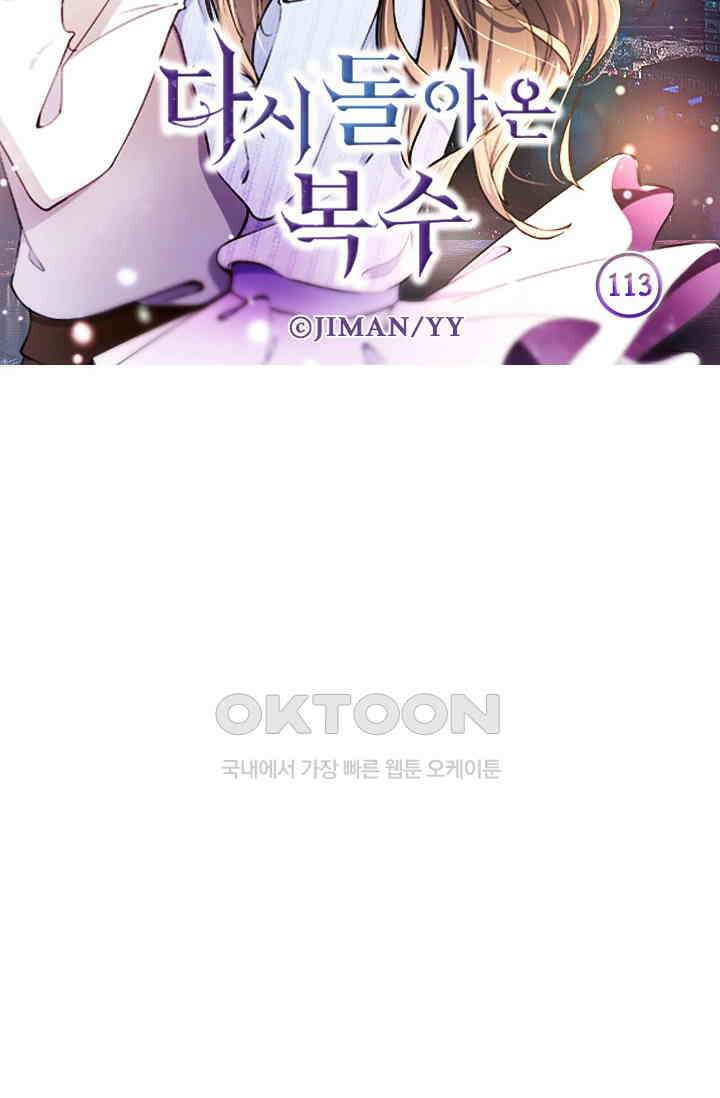 다시 돌아온 복수 113화 7