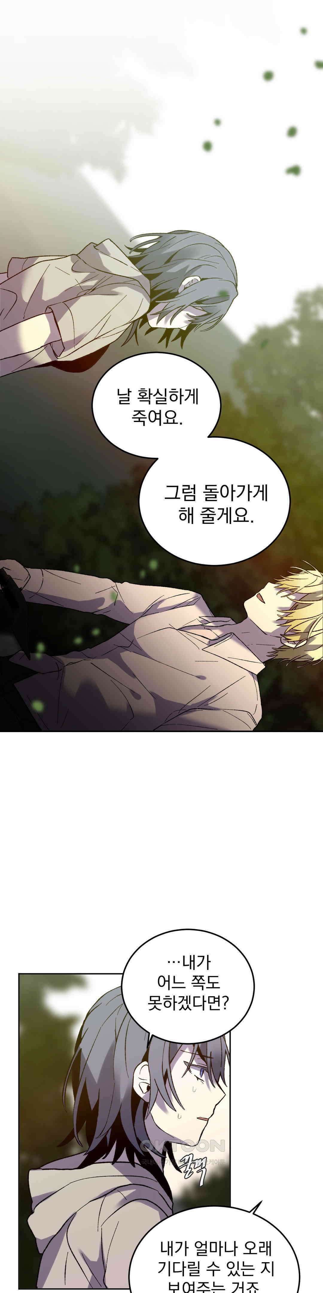 풀문 액시던트 8화 1