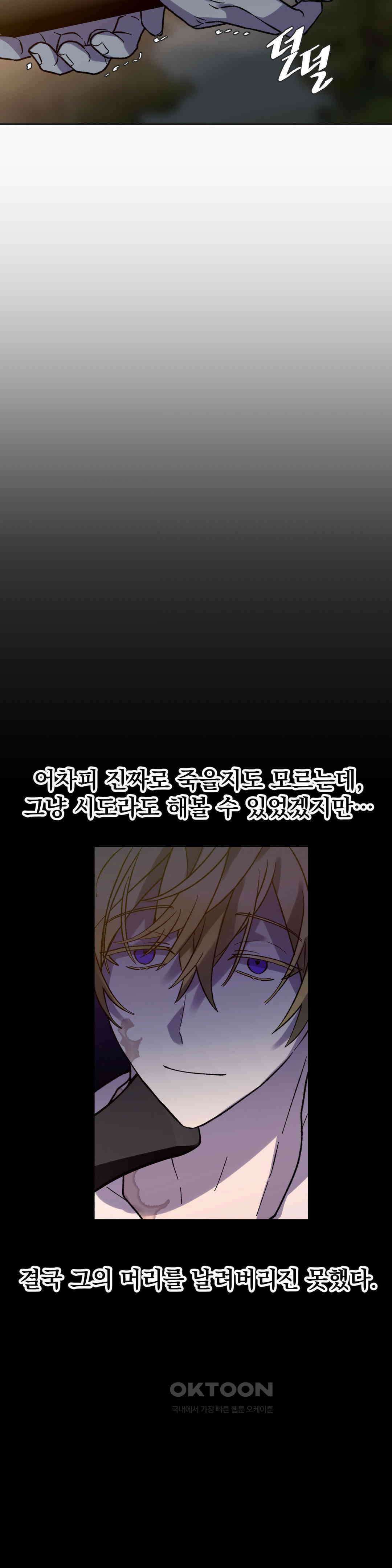 풀문 액시던트 8화 3