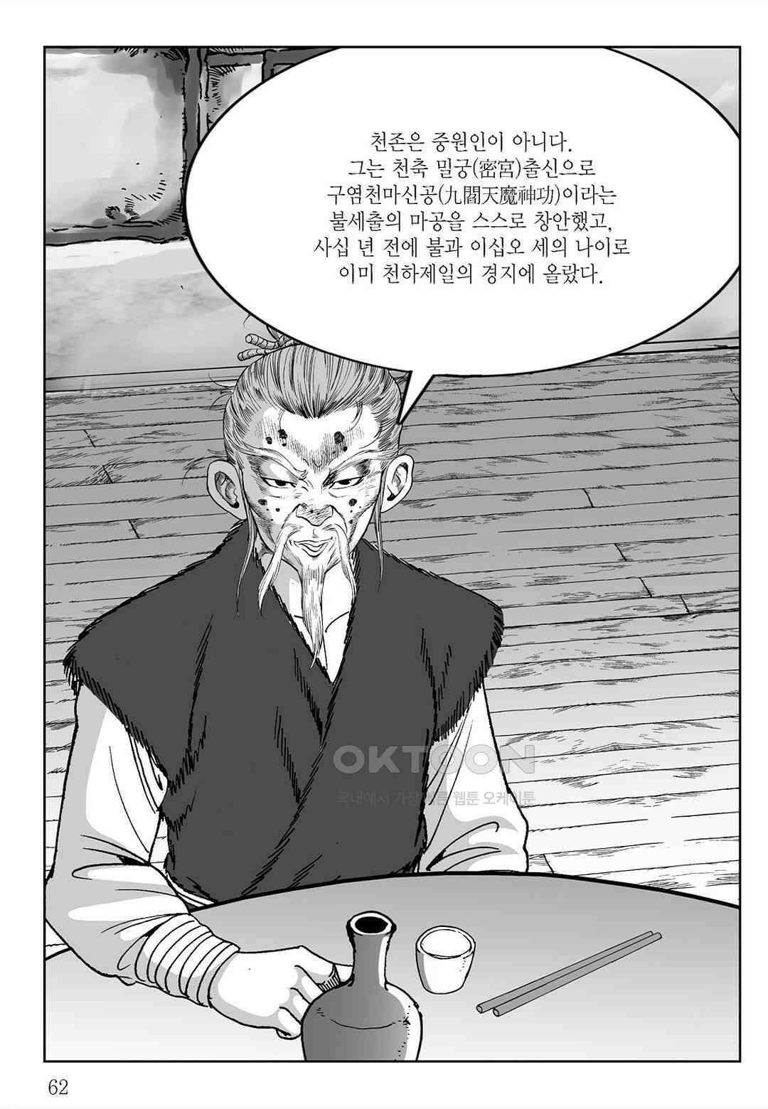 사마달 금선탈각 컬렉션 삼류출도 54화 3