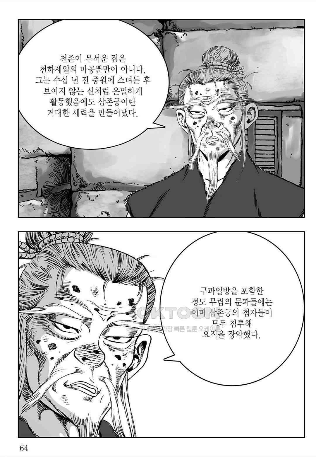 사마달 금선탈각 컬렉션 삼류출도 54화 5