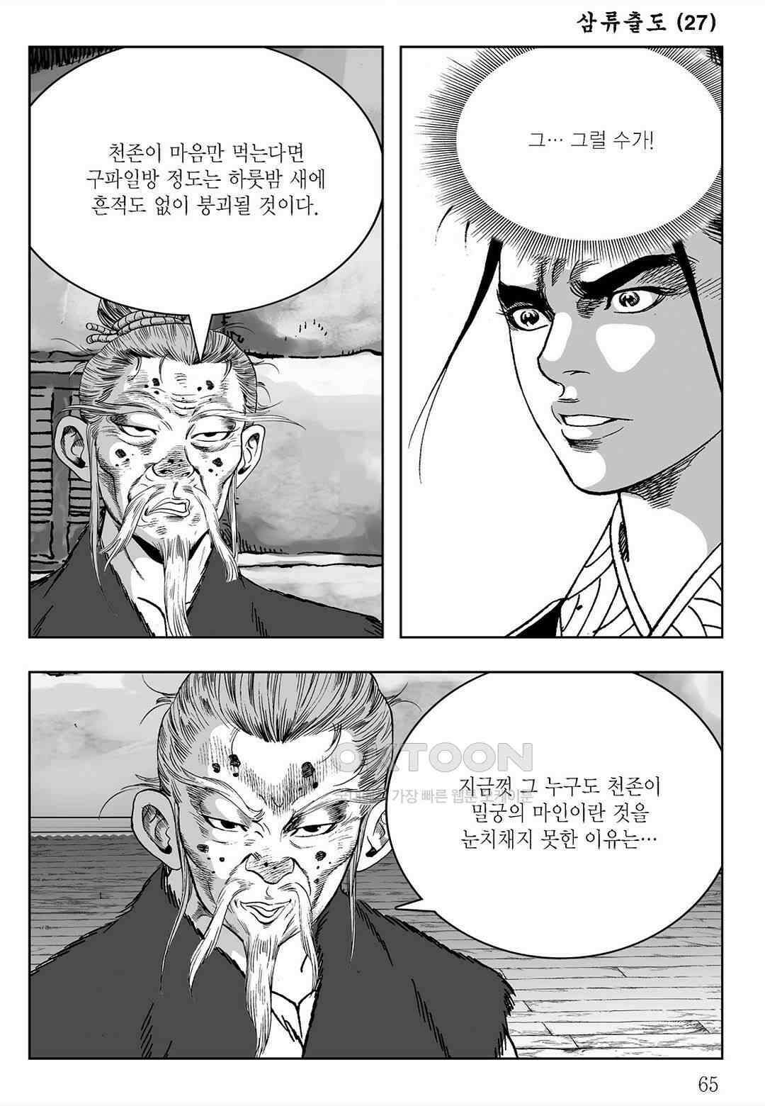 사마달 금선탈각 컬렉션 삼류출도 54화 6