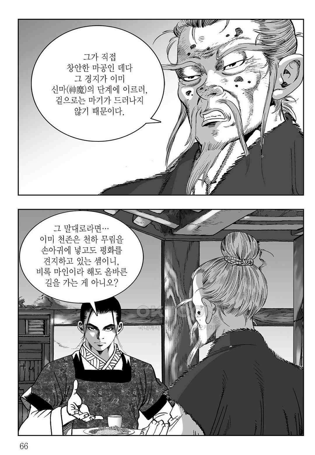 사마달 금선탈각 컬렉션 삼류출도 54화 7