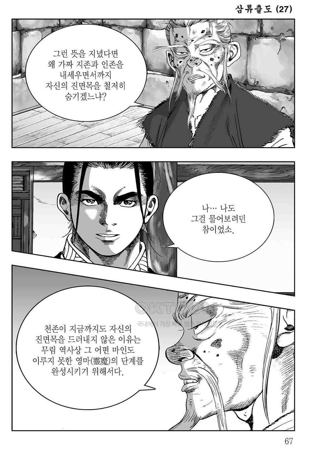 사마달 금선탈각 컬렉션 삼류출도 54화 8