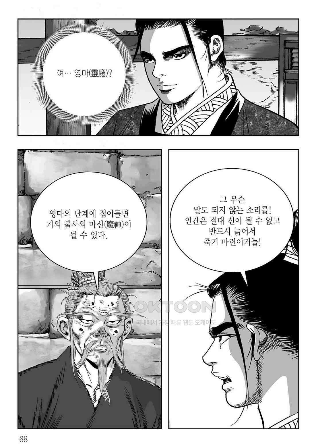 사마달 금선탈각 컬렉션 삼류출도 54화 9