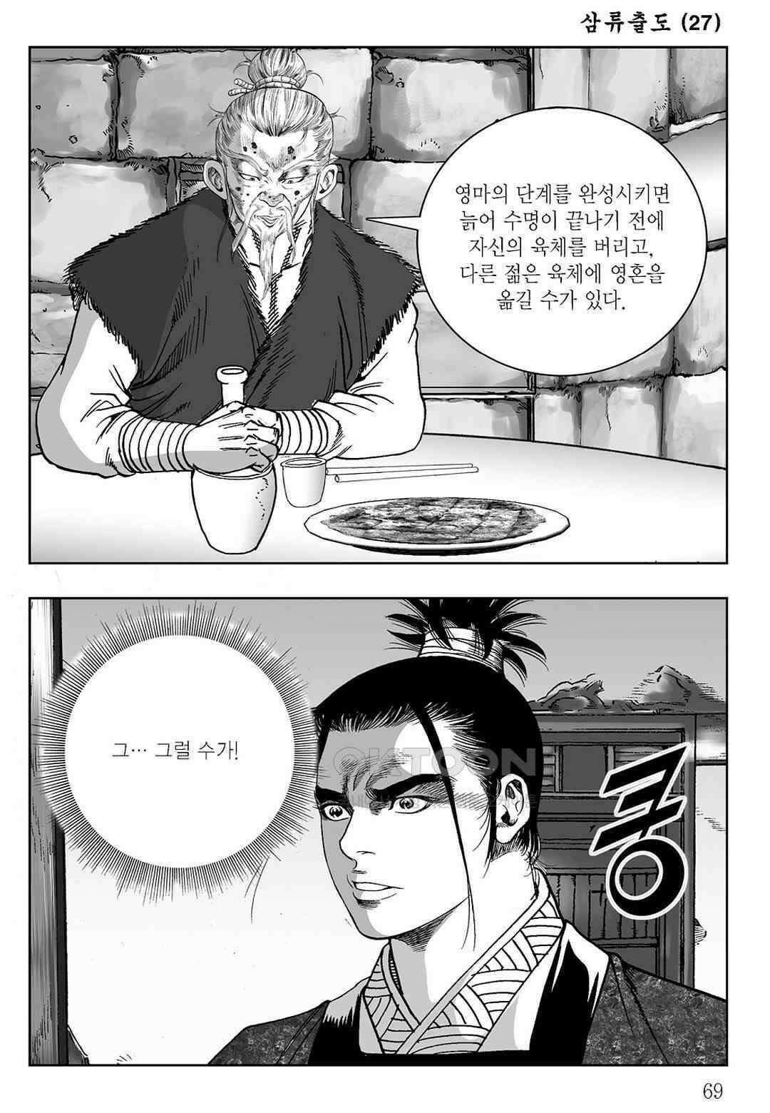 사마달 금선탈각 컬렉션 삼류출도 54화 10