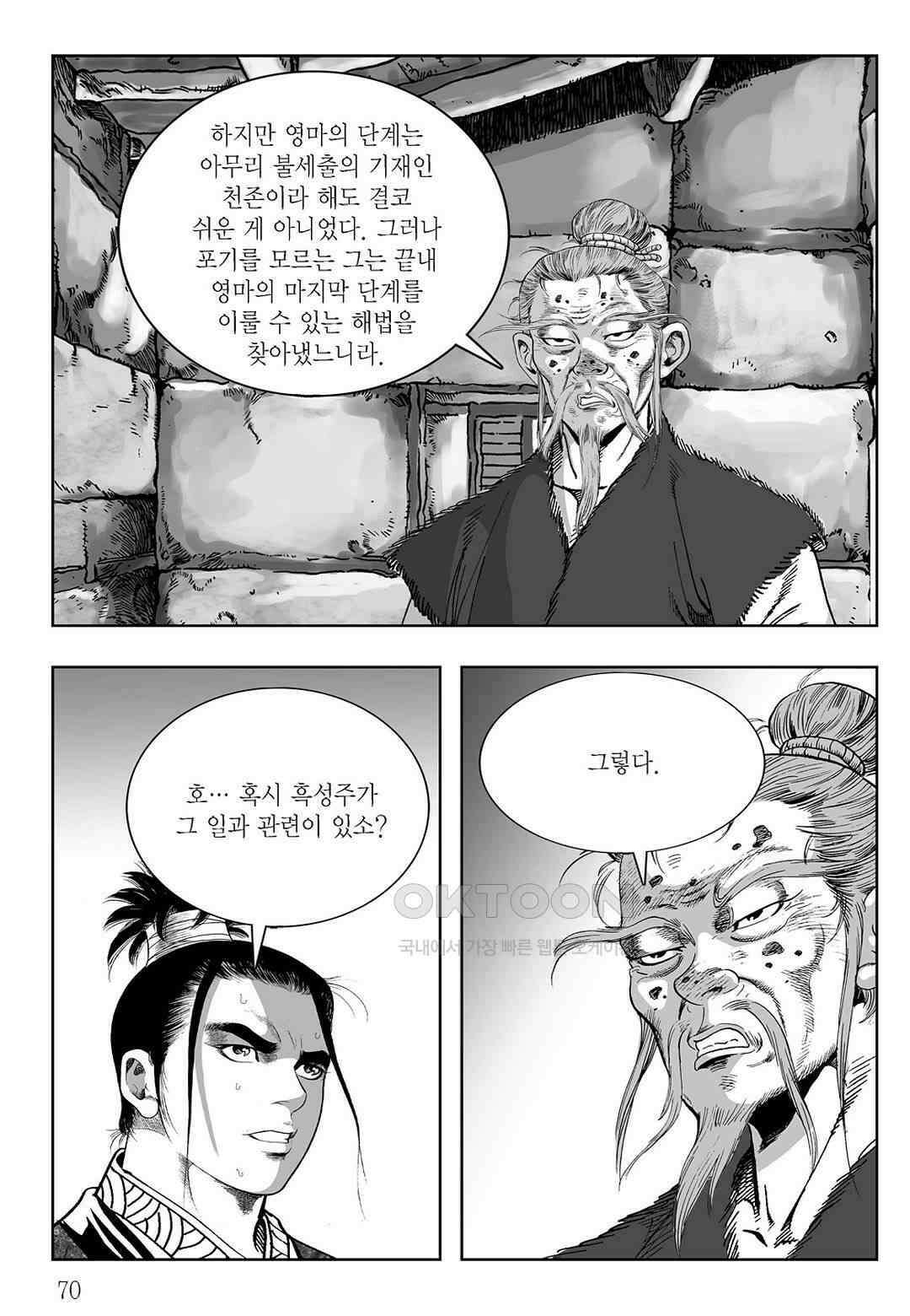 사마달 금선탈각 컬렉션 삼류출도 54화 11