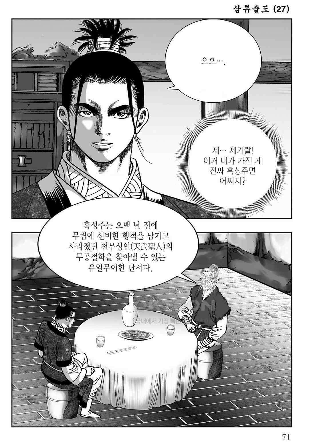 사마달 금선탈각 컬렉션 삼류출도 54화 12