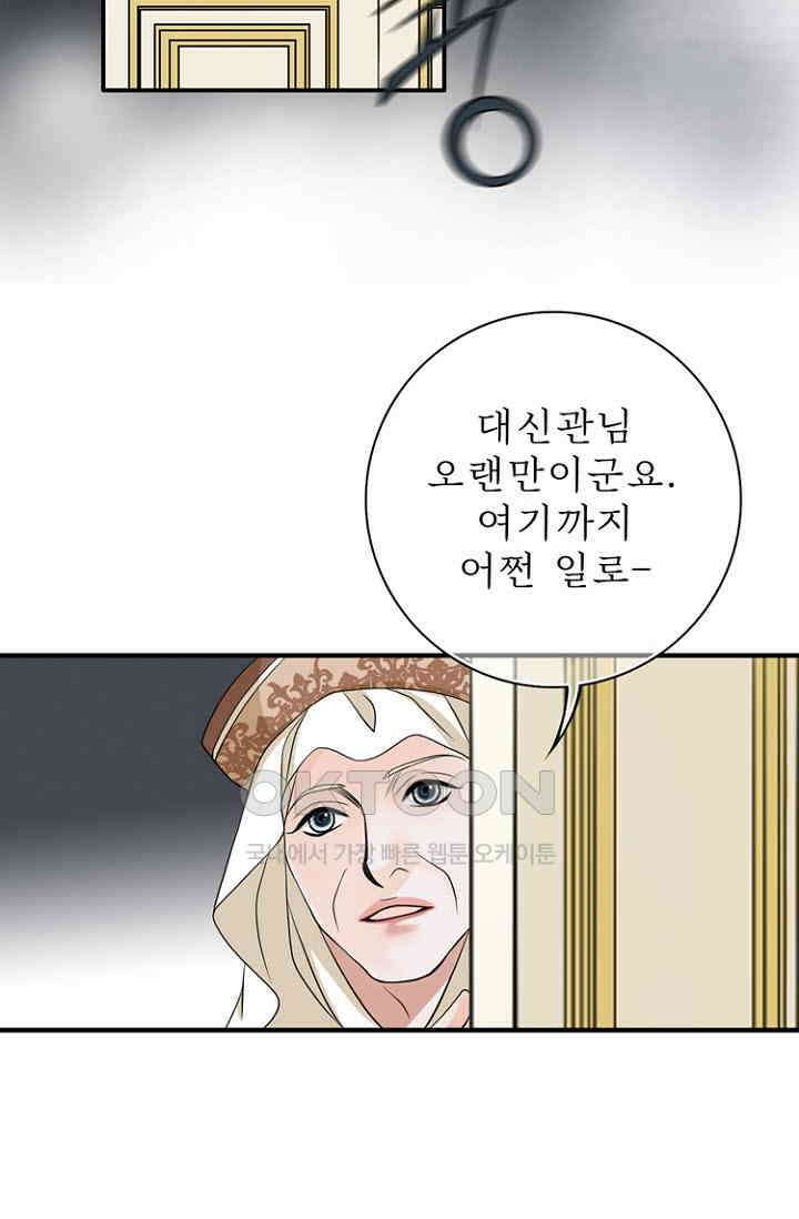 8번째 신부 74화 5