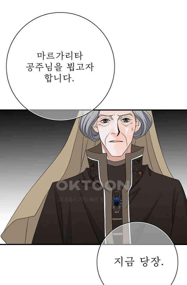 8번째 신부 74화 6