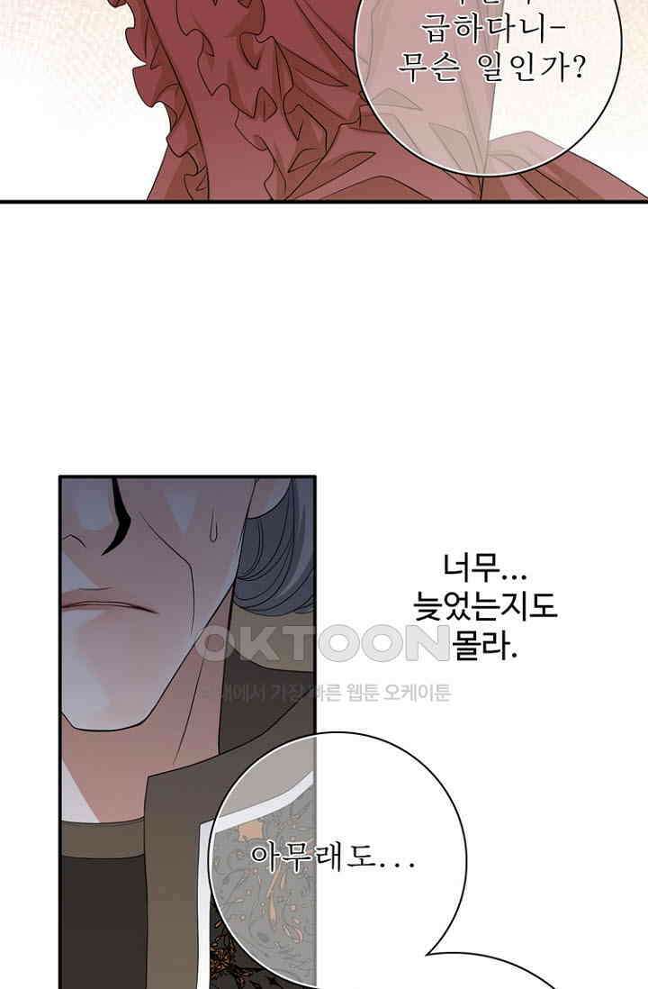 8번째 신부 74화 11