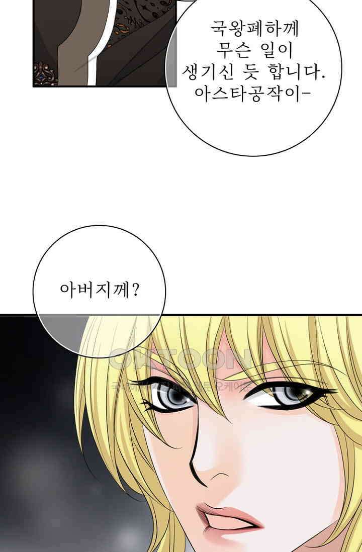 8번째 신부 74화 12