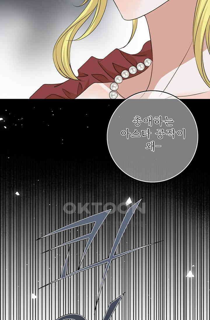 8번째 신부 74화 13