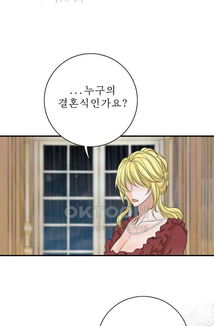 8번째 신부 74화 18
