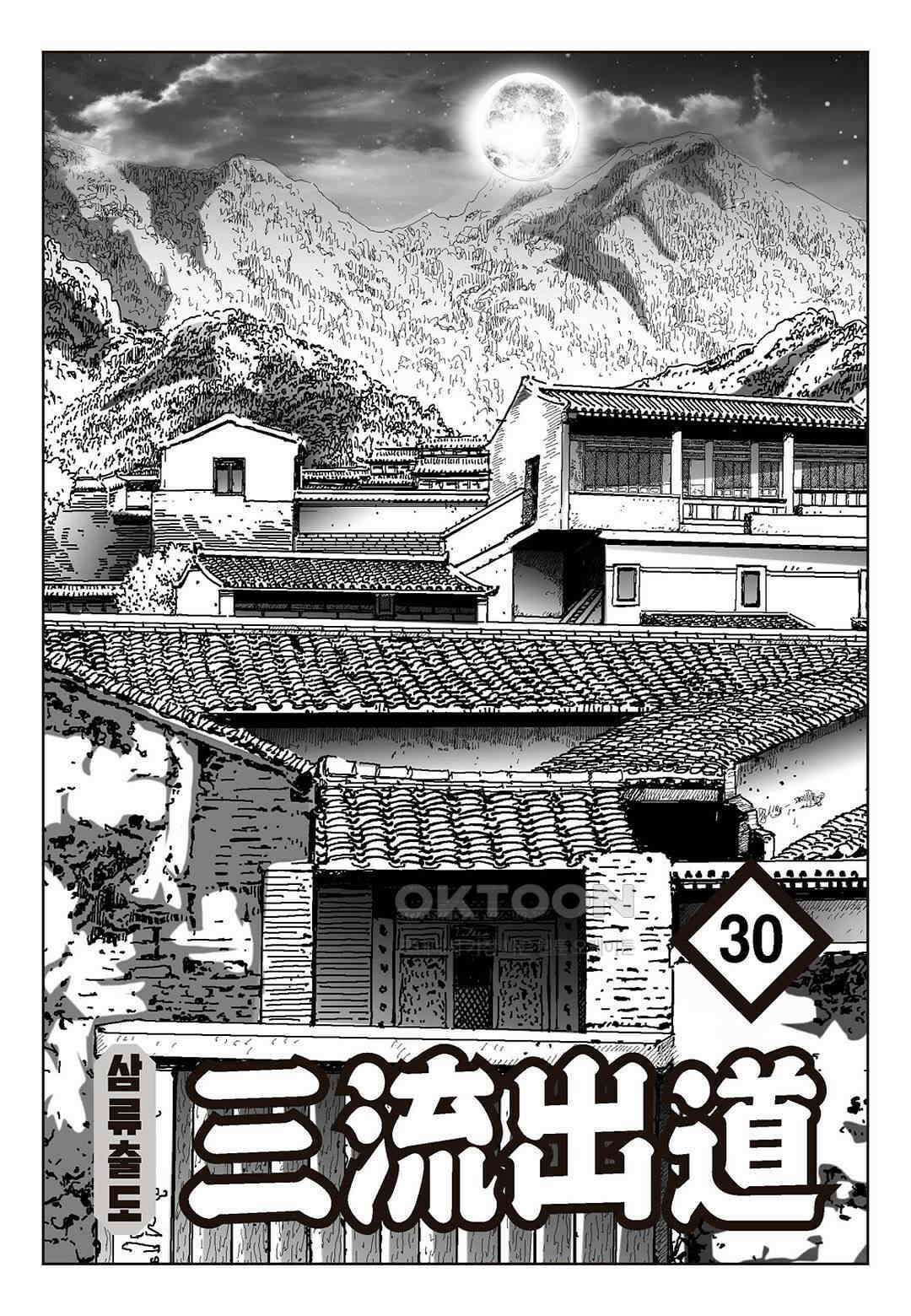 사마달 금선탈각 컬렉션 삼류출도 60화 2