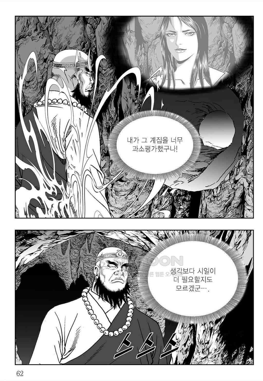 사마달 금선탈각 컬렉션 삼류출도 60화 3