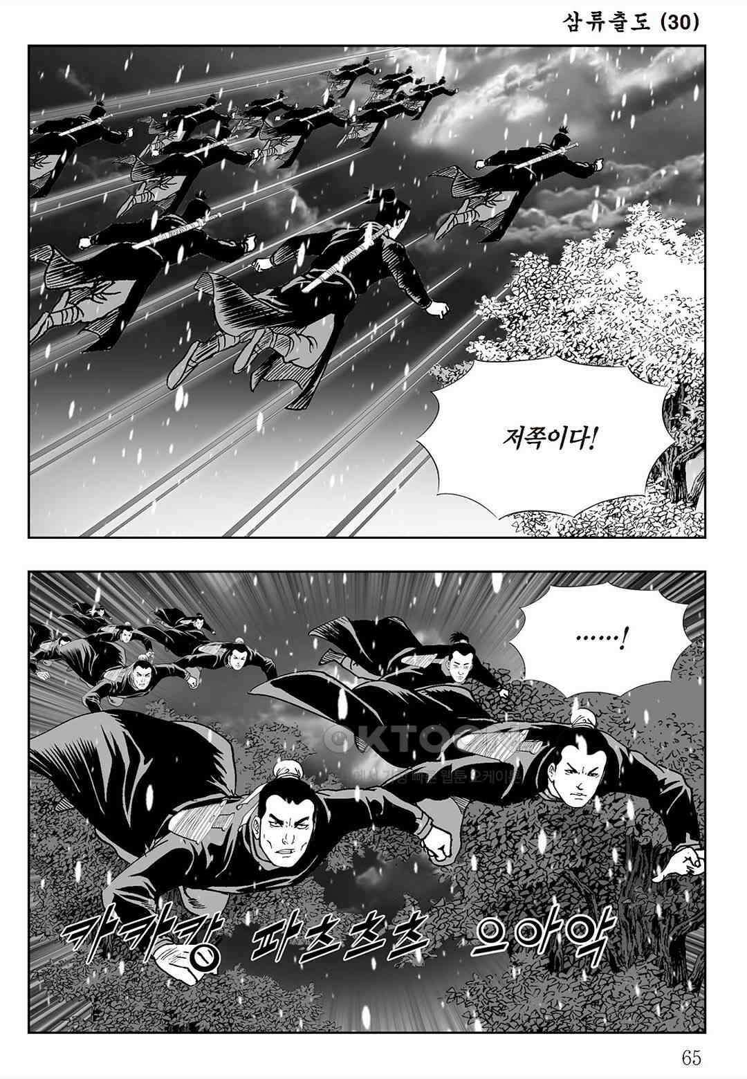 사마달 금선탈각 컬렉션 삼류출도 60화 6