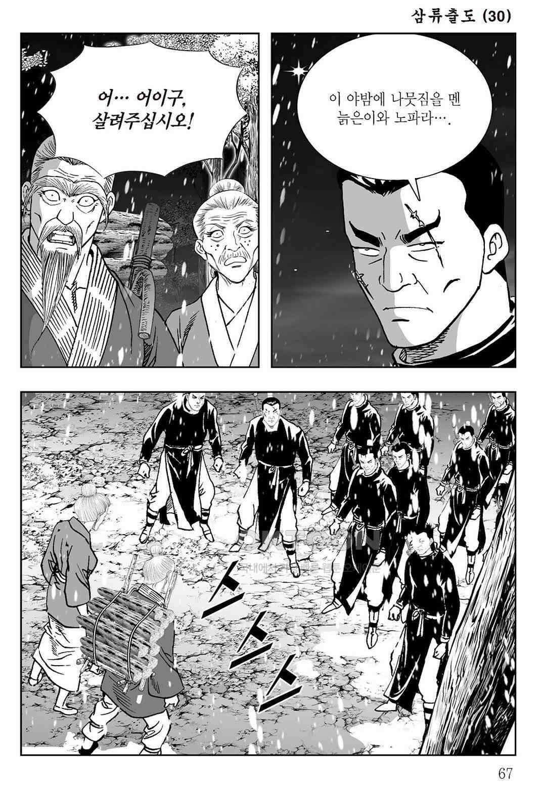 사마달 금선탈각 컬렉션 삼류출도 60화 8