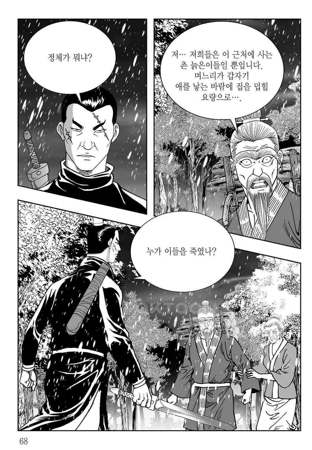 사마달 금선탈각 컬렉션 삼류출도 60화 9