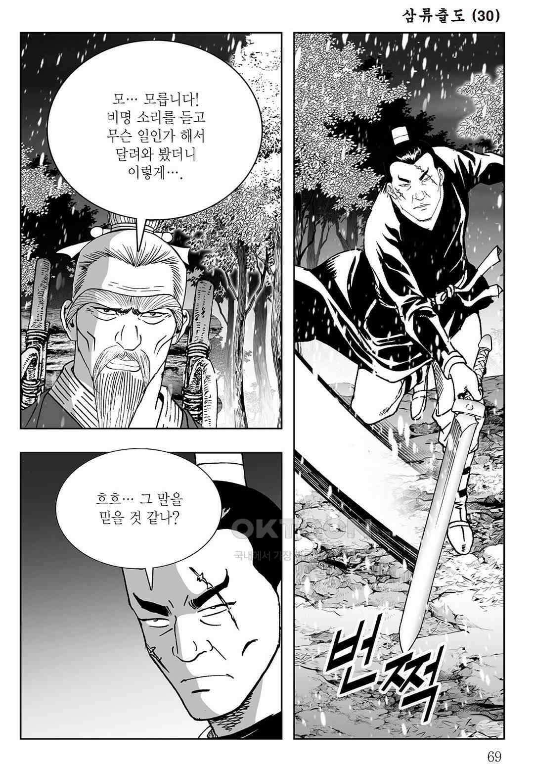 사마달 금선탈각 컬렉션 삼류출도 60화 10