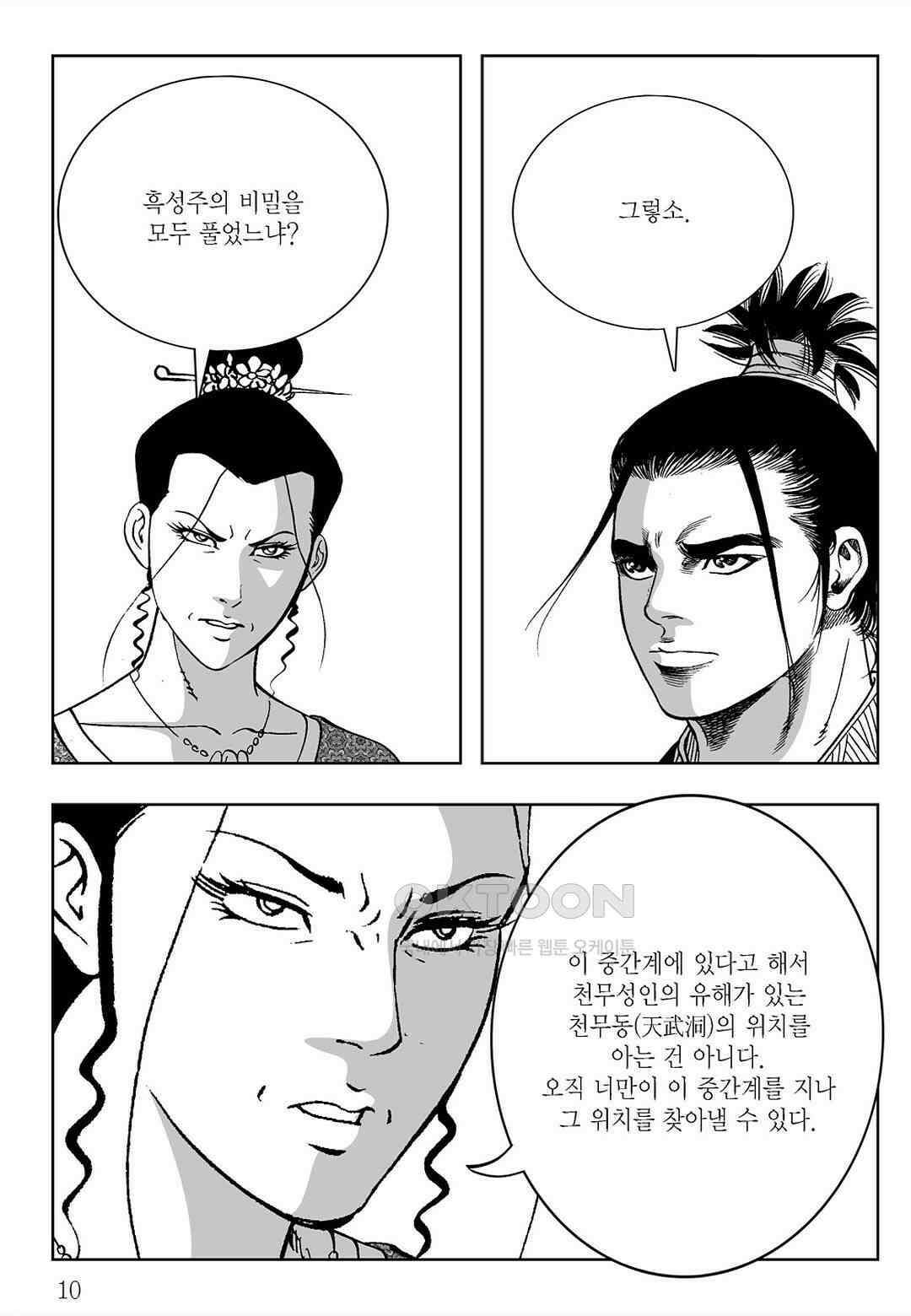 사마달 금선탈각 컬렉션 삼류출도 65화 5