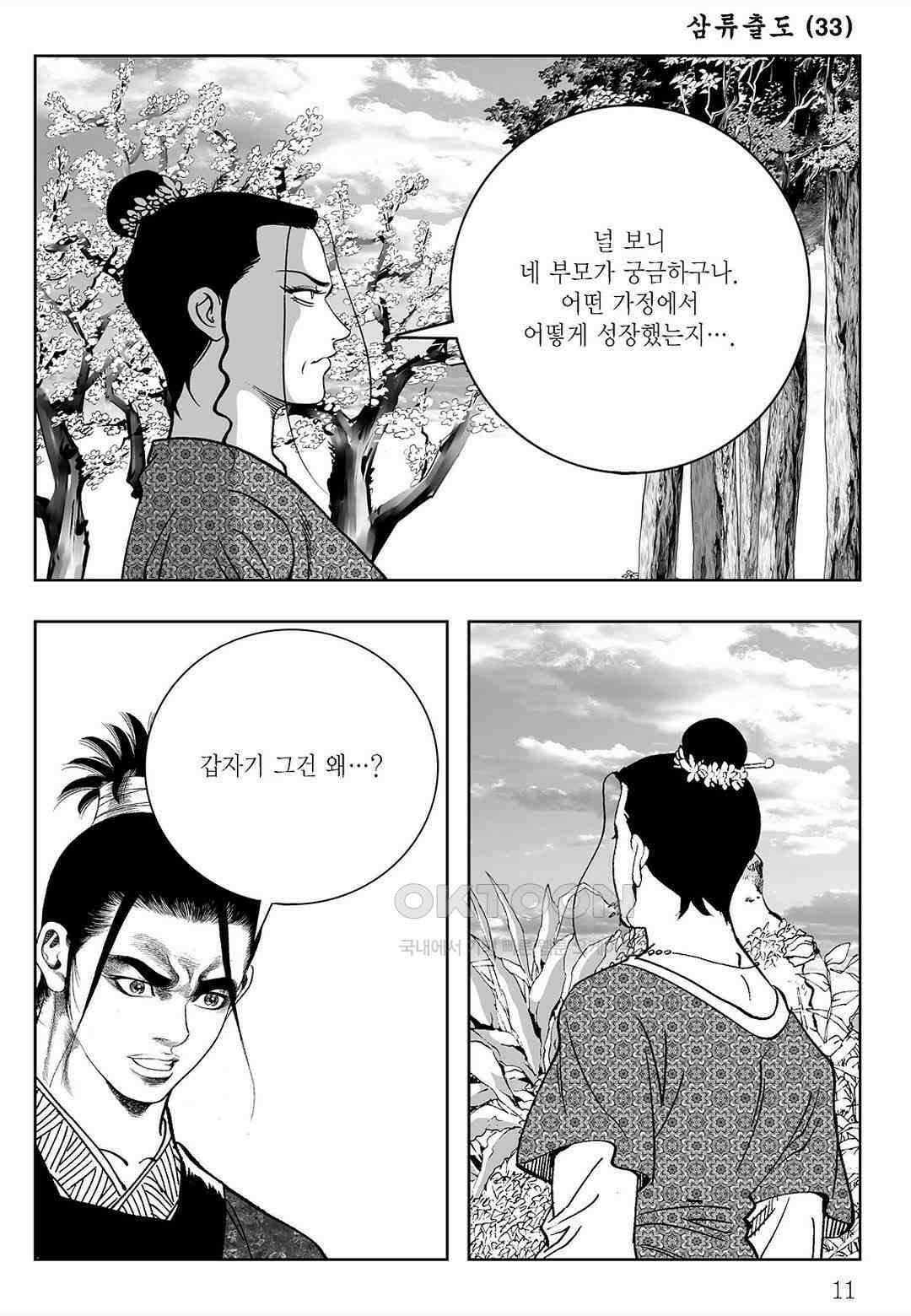 사마달 금선탈각 컬렉션 삼류출도 65화 6