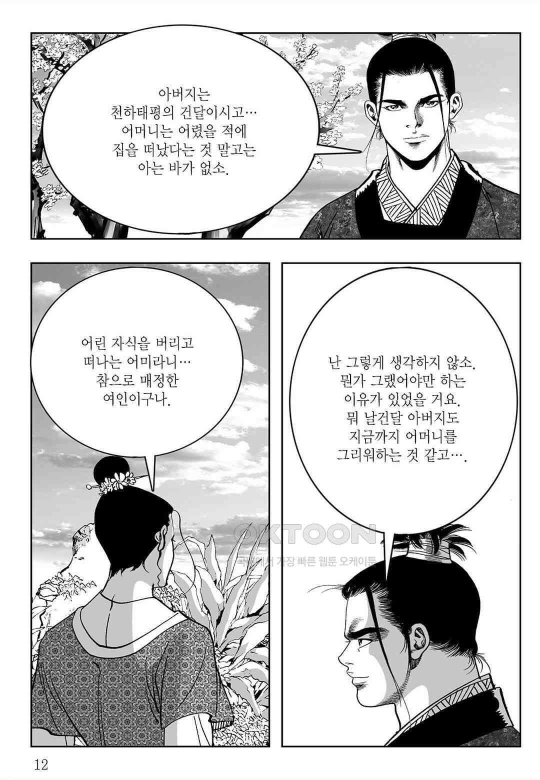 사마달 금선탈각 컬렉션 삼류출도 65화 7
