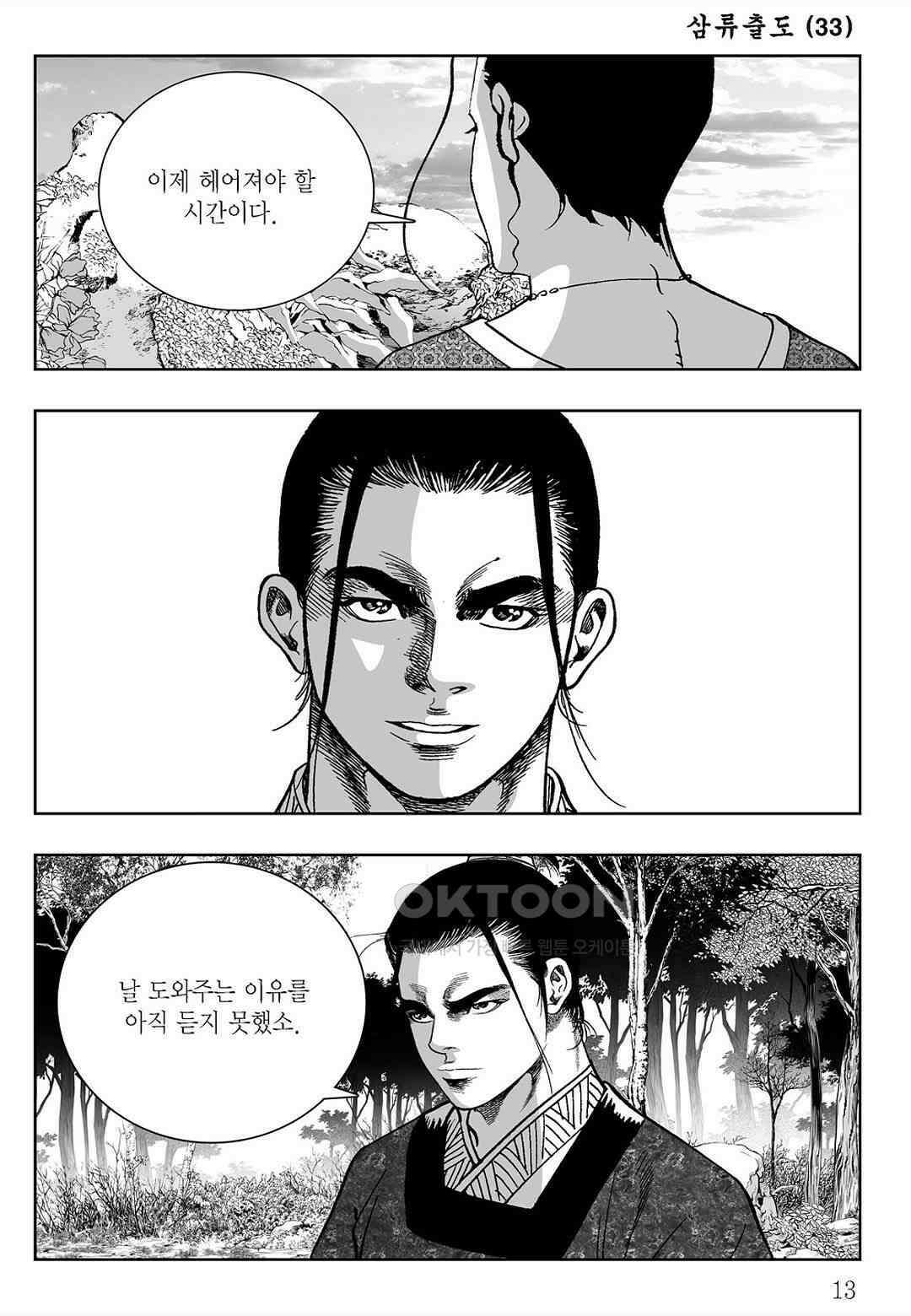 사마달 금선탈각 컬렉션 삼류출도 65화 8